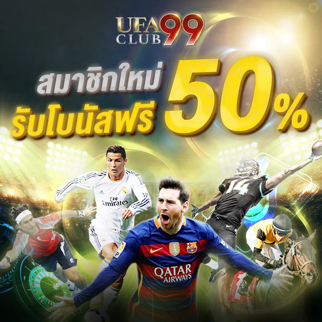 รับโบนัส 50%